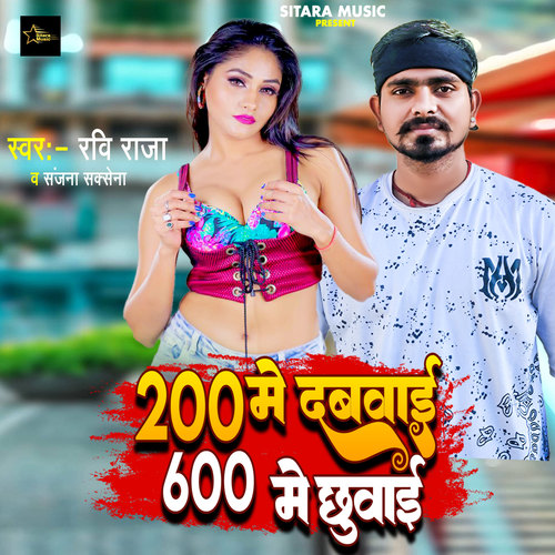 200 Me Dabwai 600 Me Chhuwai (Bhojpuri)