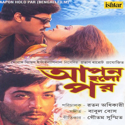 Aapon Holo Par (Original Motion Picture Soundtrack)