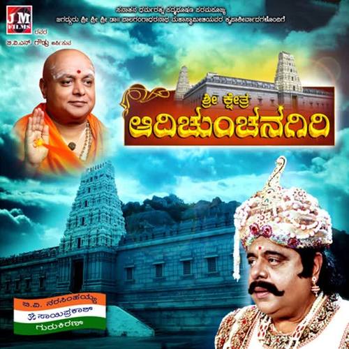 Sri Kshetra Adichunchanagiri (Original Motion Picture Soundtrack)