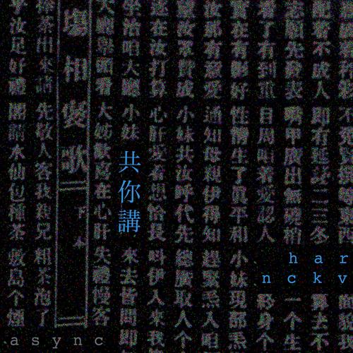 Ga Li Gong (Explicit)