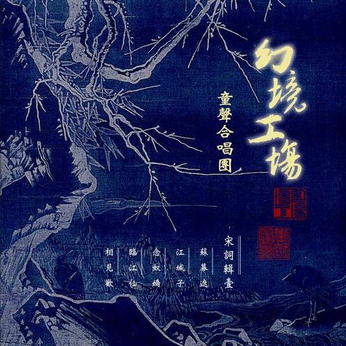 宋词辑壹