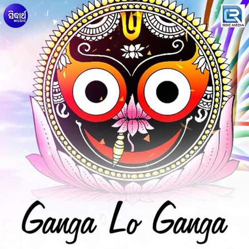 Ganga Lo Ganga