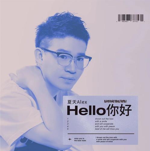 Hello你好