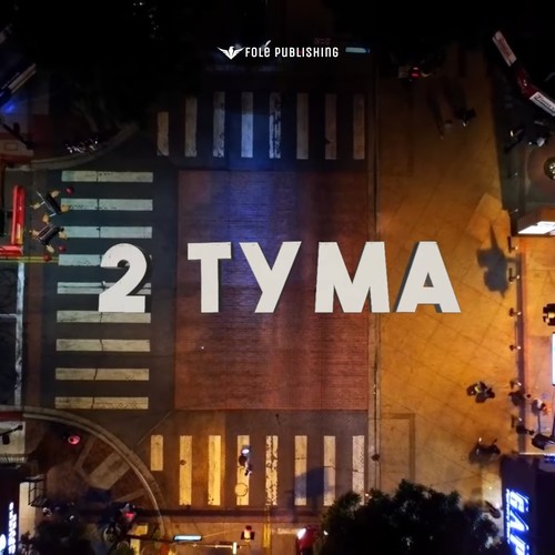 2 Tyma (Explicit)