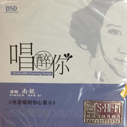 唱醉你
