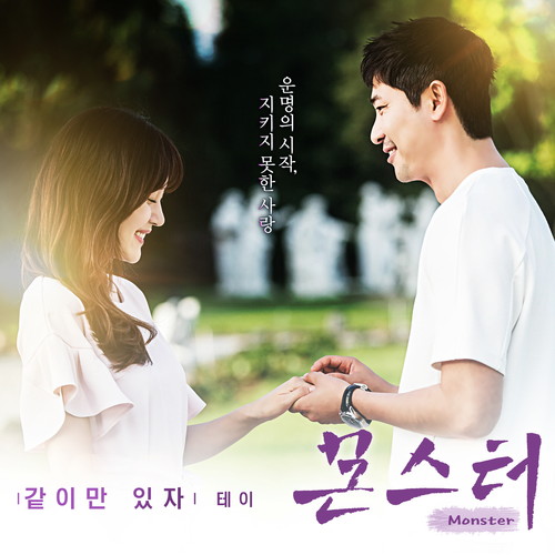 몬스터 OST Part.3 (MONSTER OST Part.3)