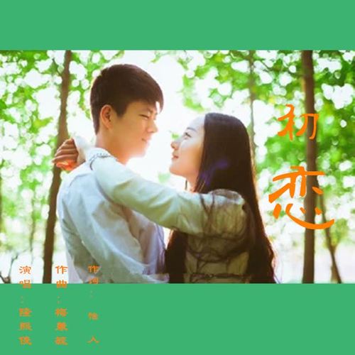 柚子树下的初恋