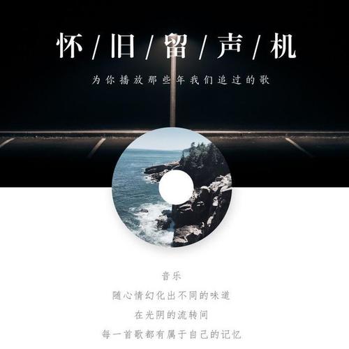 怀旧留声机|一首经典老歌，致陌生的你