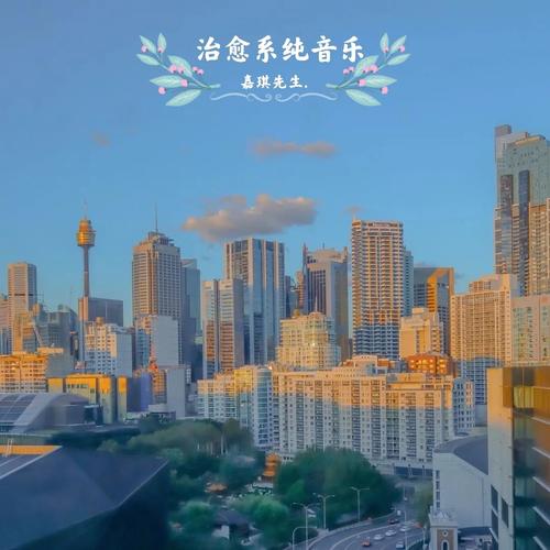 治愈系纯音乐