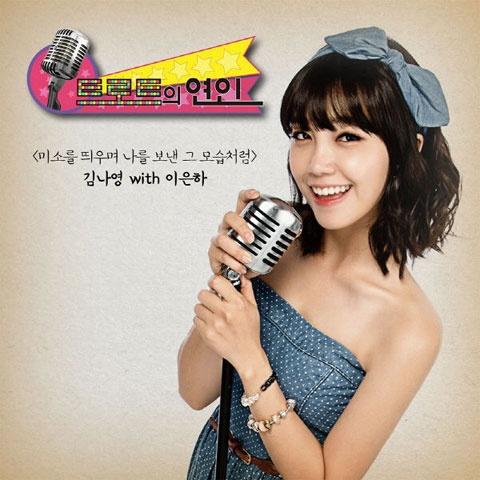 트로트의 연인 OST Part 3