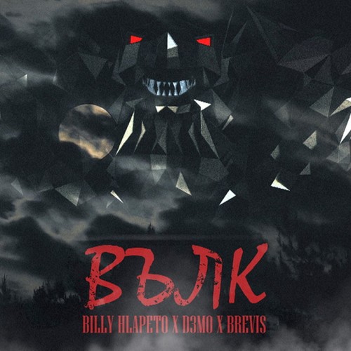 Вълк