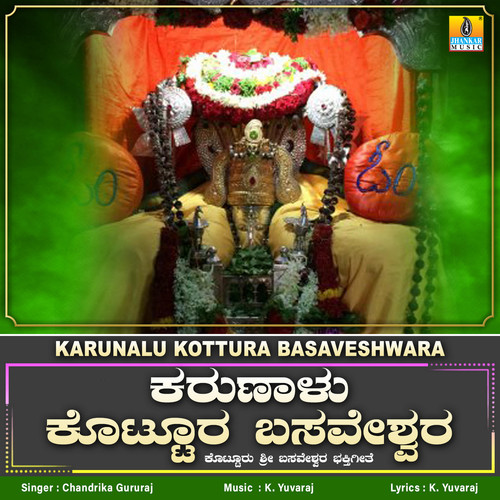 Karunalu Kottura Basaveshwara - Single