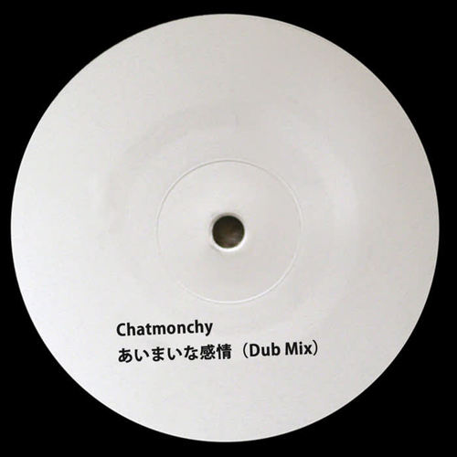 あいまいな感情 (Dub Mix)