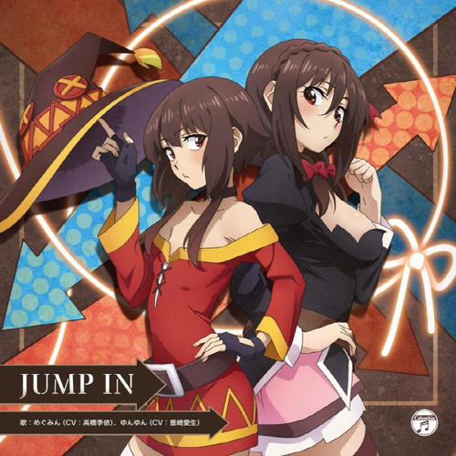 TVアニメ『この素晴らしい世界に爆焔を!』エンディング·テーマ「JUMP IN」