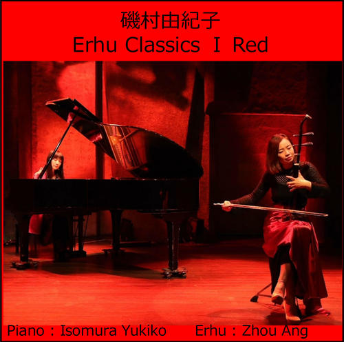 磯村由紀子 Erhu Classics Ⅰ Red (二胡クラシックスⅠ)