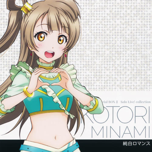 ラブライブ!Solo Live! II from μ's 南ことり
