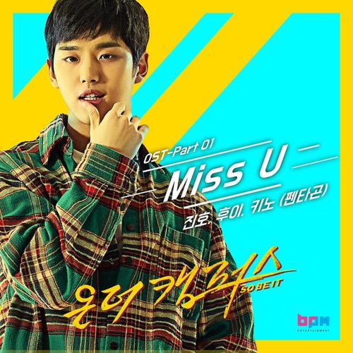온더캠퍼스 (네이버 웹드라마) OST - Part.1