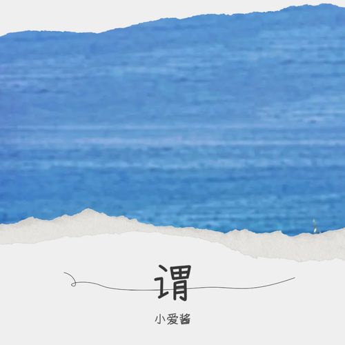 谓