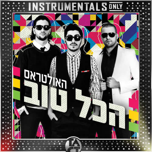 הכל טוב (Instrumentals Only)