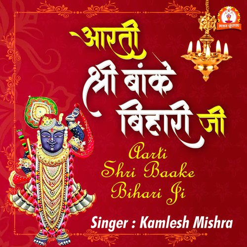 Aarti Shri Baake Bihari Ji