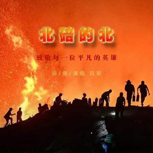 北碚的北