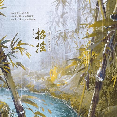 招摇-翻唱