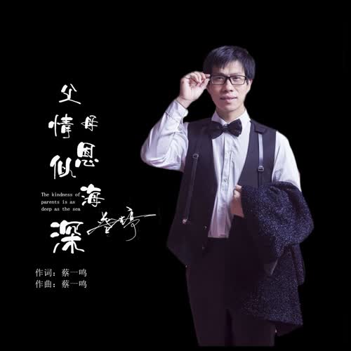 父母恩情似海深（DJ版）