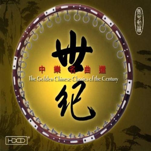 Golden Chinese Classics of the Century