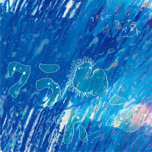 Clammbon - Warner Best