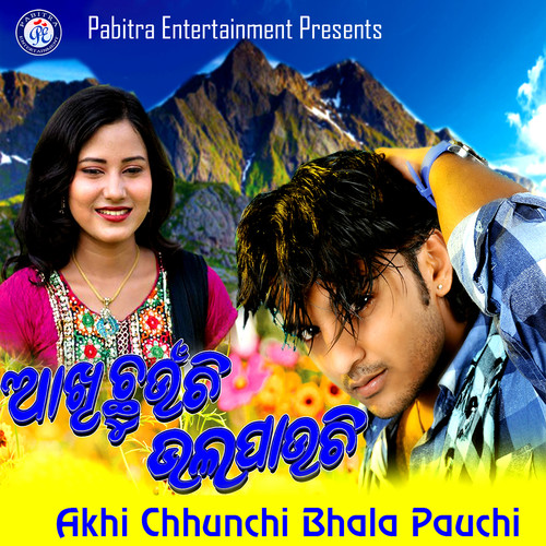 Akhi Chhunchi Bhala Pauchi (Original Motion Picture Soundtrack)