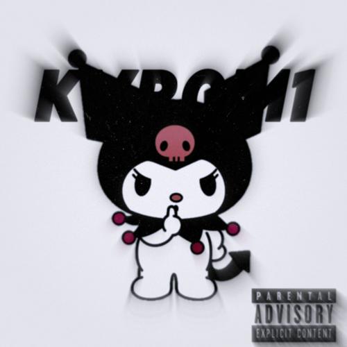 Kvr0m1 (feat. NATSU KIDD) [Explicit]