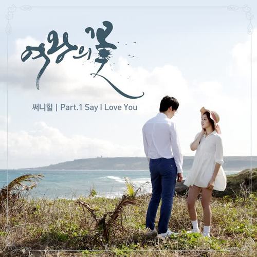 여왕의 꽃 (MBC 주말드라마) OST - Part.1