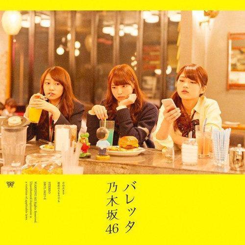 バレッタ (初回盤C)