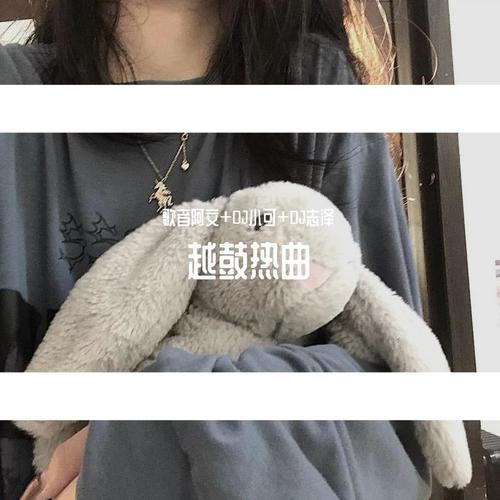 越鼓热曲