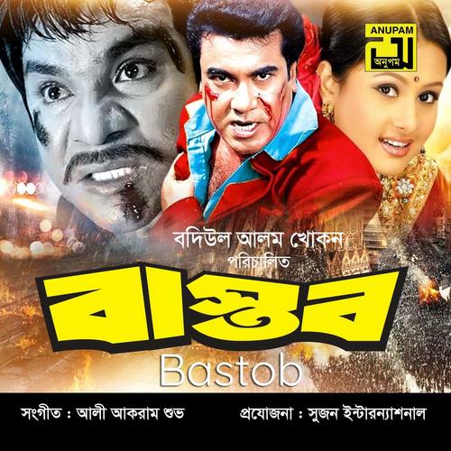 Bastob (Original Motion Picture Soundtrack)