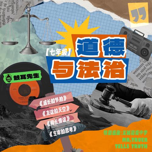 道德与法治 七年级全册