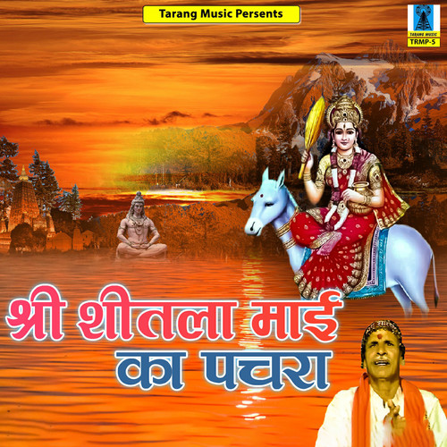 Shri Shitla Maai Ka Pachara