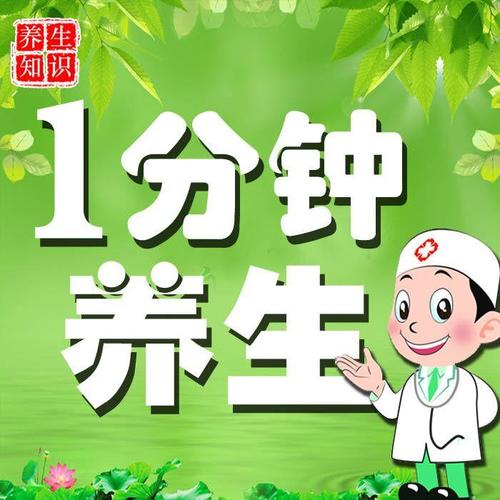一分钟养生|健康知识