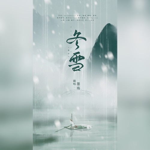 冬雪——记庚子年冬至