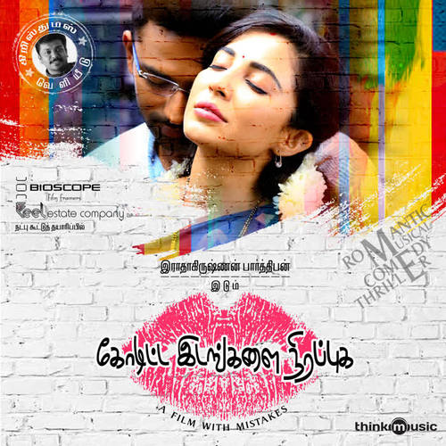 Koditta Idangalai Nirappuga (Original Motion Picture Soundtrack)