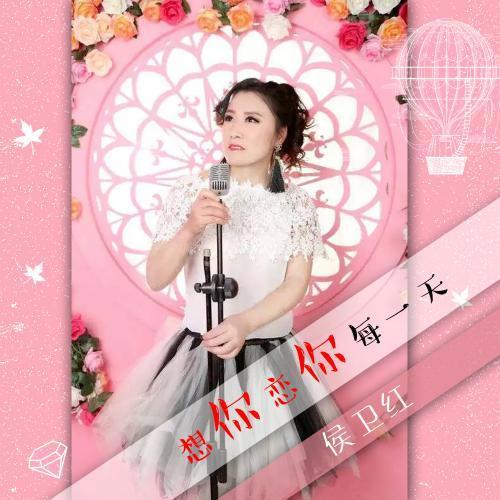 想你恋你每一天