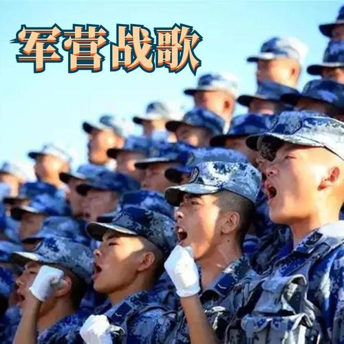 军营战歌