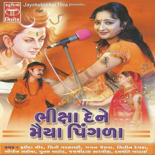 Bhiksha Dene Maiya Pingala