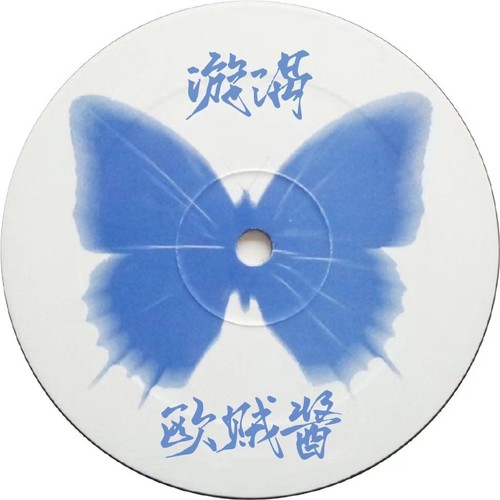 漩涡