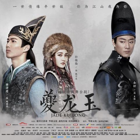 夔龙玉-翻唱