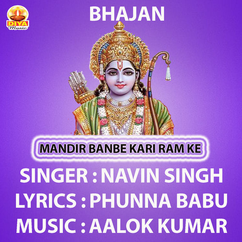 MANDIR BANBE KARI RAM KE