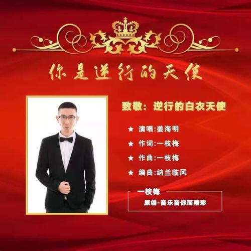 你是逆行的天使