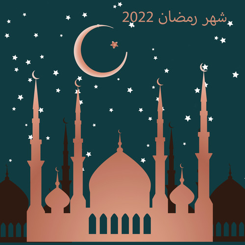 شهر رمضان 2022