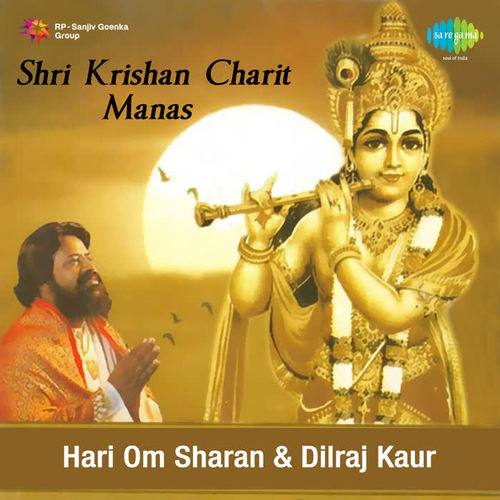 Shri Krishan Charit Manas