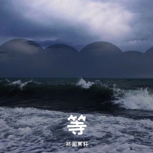 等